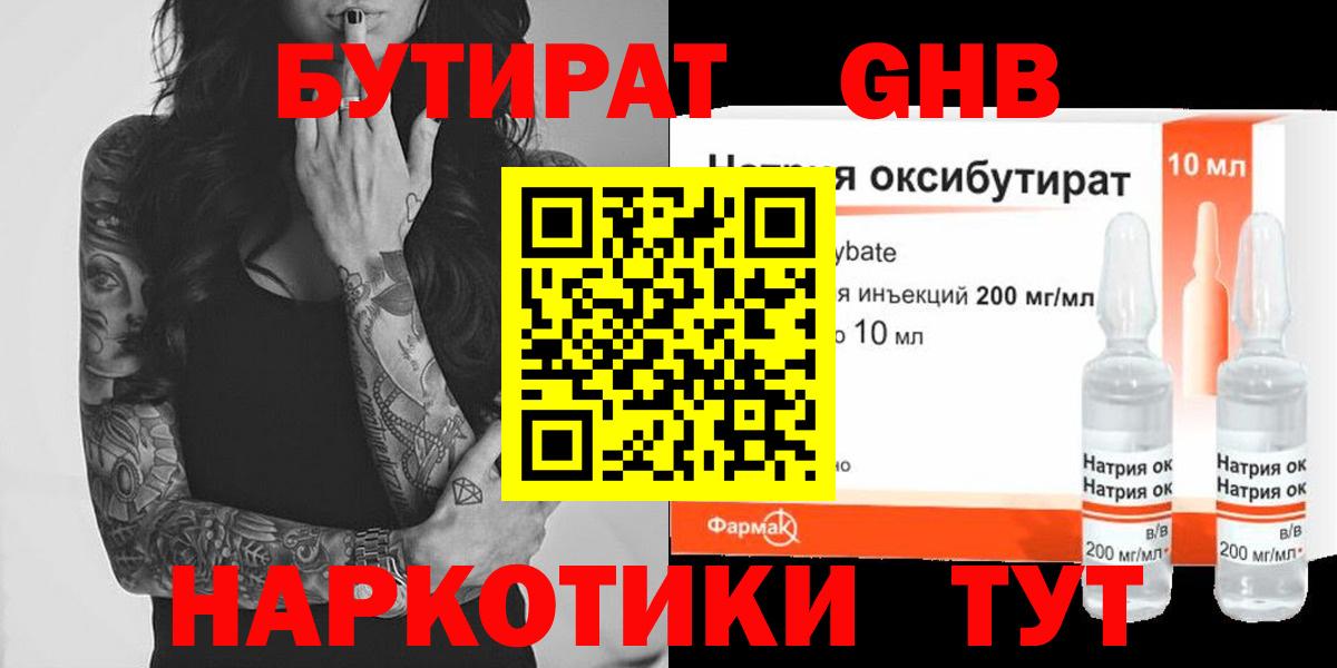 Бутират оксана Полысаево