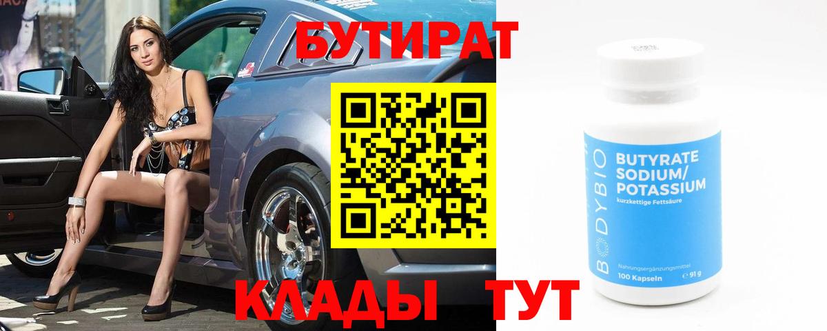 Бутират буратино  Вход с VPN  Полысаево 