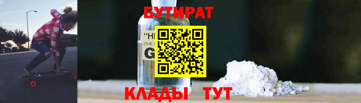 Бутират оксибутират Полысаево