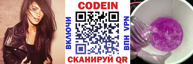 Кодеин напиток Lean (лин)  наркошоп  Полысаево 