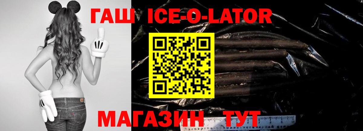 ГАШ Ice-O-Lator Полысаево