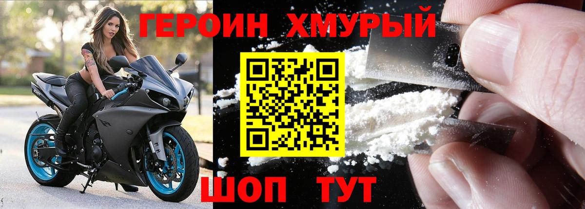 Героин VHQ Полысаево