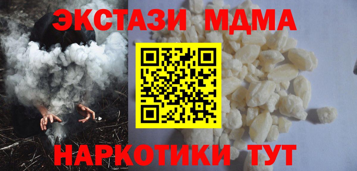 МДМА кристаллы  MDMA  Полысаево  Вход с VPN 