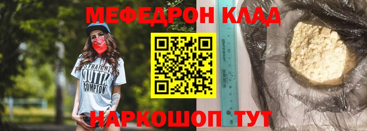 МЯУ-МЯУ кристаллы  Меф кристаллы  Полысаево  Вход с VPN 